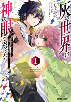 Hai no Sekai wa Kami no Me de Irozuku: Ore dake Mieru Status de, Saijaku kara Saikyou e Kakeagaru cover