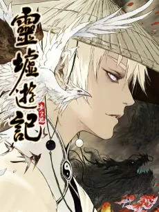 Ling Xu You Ji cover