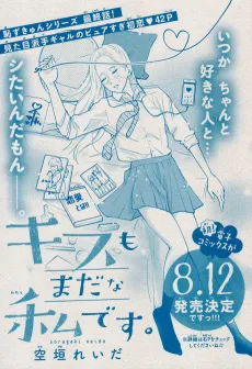 Kiss mo Mada na Watashi desu. cover