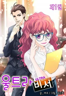 Ultra Secretary cover