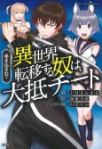 Makikomarete Isekai Teni suru Yatsu wa, Taitei Cheat cover