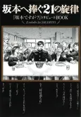 Sakamoto e Sasagu 21 no Senritsu cover