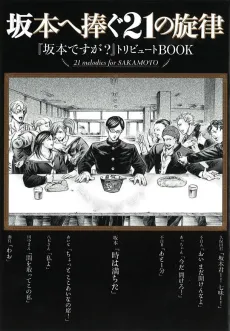 Sakamoto e Sasagu 21 no Senritsu cover
