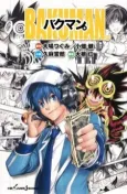 Bakuman. cover