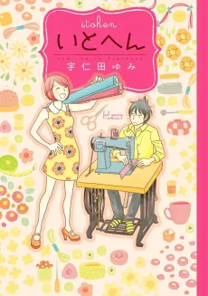 Itohen cover