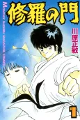 Shura no Mon cover
