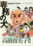 The Executive's Dog cover