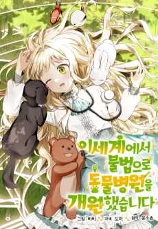 I Opened an Illegal Werebeast Hospital cover