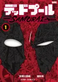 Deadpool: Samurai cover