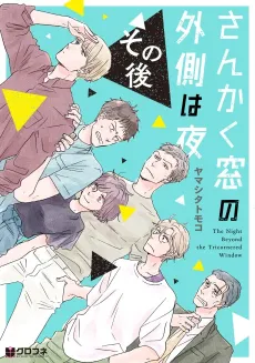 Sankaku Mado no Sotogawa wa Yoru: Sonogo cover