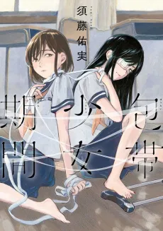 Houtai Shoujo Kikan cover