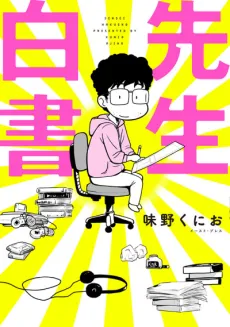 Sensei Hakusho cover