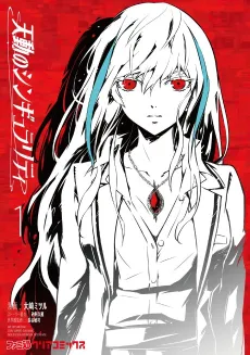Ptolemy's Singularity cover