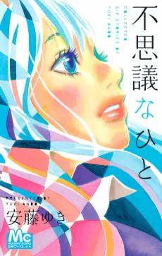 Fushigi na Hito cover