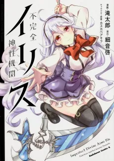 Fukanzen Shinsei Kikan Iris cover