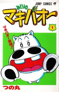 Midori no Makibao cover