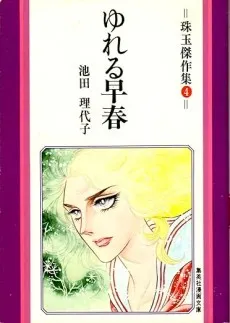 Yureru Soushun cover