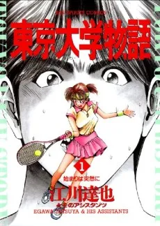 Tokyo University Story cover