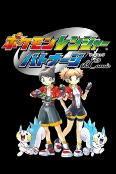 Pokémon Ranger Vatonage the Comic cover