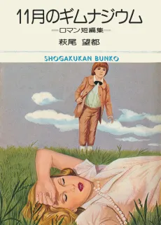 11-gatsu no Gymnasium cover