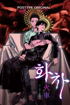 Hwacha cover