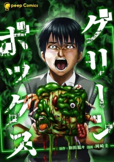 Green Box cover