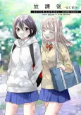Houkago: Hajimari cover