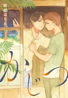 Kajitsu cover