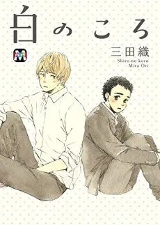 Shiro no Koro cover
