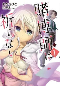 Tobakushi wa Inoranai cover
