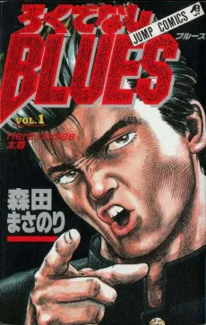 Rokudenashi BLUES cover