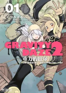 Gravity Daze 2: Juuryoku-teki Memai Tsuisoutan cover