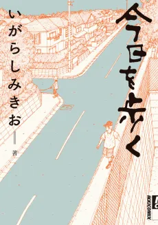 Kyou wo Aruku cover