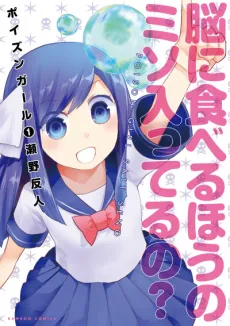 Poison Girl cover