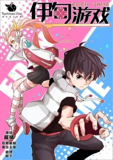 Eden Youxi cover