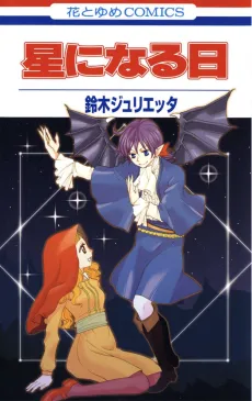 Hoshi ni Naru Hi cover