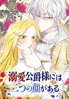 My Angelic Husband is actually a Devil in Disguise cover