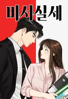 The Secretary’s Secret cover