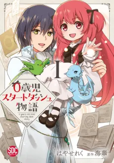 HEAD START AT BIRTH cover
