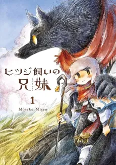 Hitsujikai no Kyoudai cover