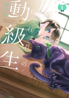 Shiraishi-kun no Doukyuusei cover