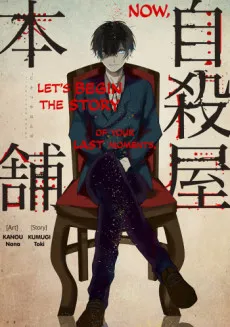 Jisatsuya Honpo cover
