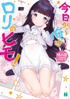 Kyou kara Ore wa Loli no Himo! cover