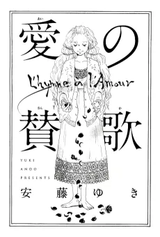 Ai no Sanka cover