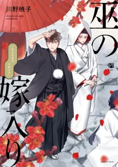 Kannagi no Yomeiri cover