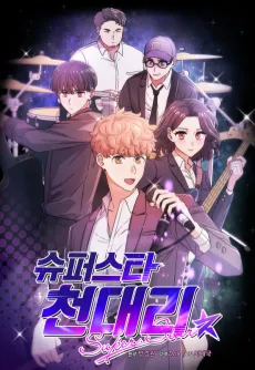 Superstar Associate Manager cover