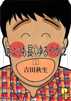 Kawa yori mo Nagaku Yuruyaka ni cover