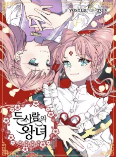 Du Saramui Wangnyeo cover
