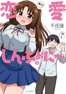Renai Symphony cover