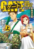 Gate Gaiden: Jieitai Kanochi nite, Kaku Tatakaeri cover